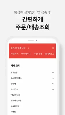 굽네몰 android App screenshot 0