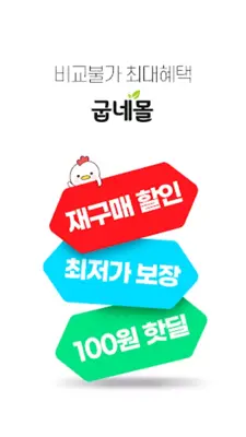 굽네몰 android App screenshot 2